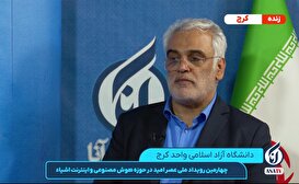 گفت‌وگوی زنده با دکتر طهرانچی رئیس دانشگاه آزاد اسلامی در چهارمین رویداد ملی عصر امید در حوزه هوش مصنوعی
