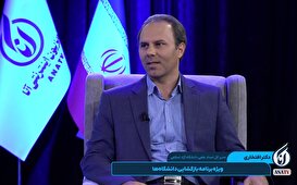 گفت‌وگو با دکتر افتخاری، مدیرکل اسناد علمی دانشگاه آزاد اسلامی در برنامه «آزادراه امید»