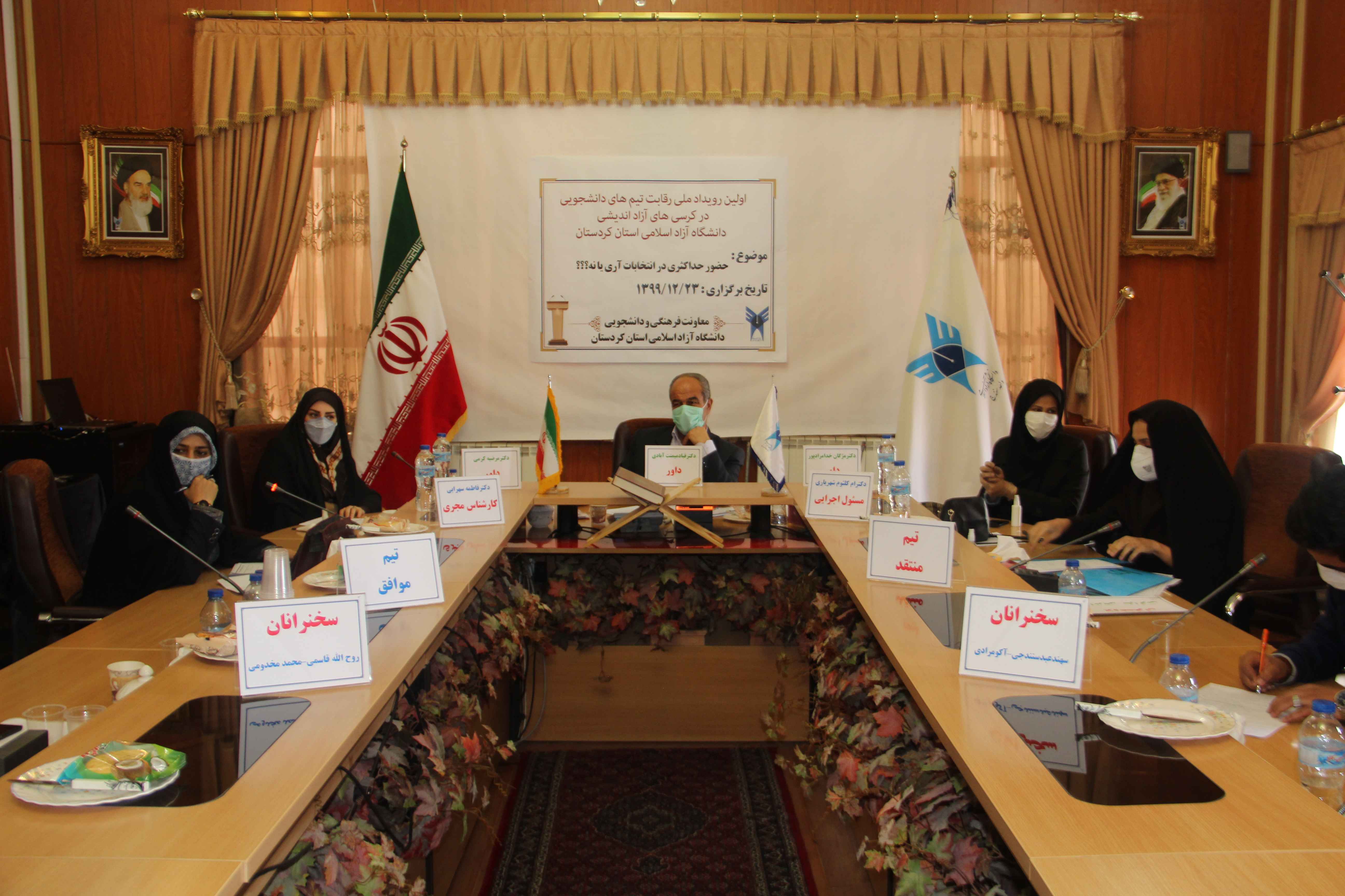 برگزاری نخستین رویداد ملی رقابت تیم‌های دانشجویی کرسی‌های آزاداندیشی دانشگاه آزاد اسلامی استان کردستان‎