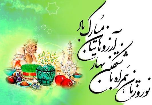 عید نوروز - نوروز 1400