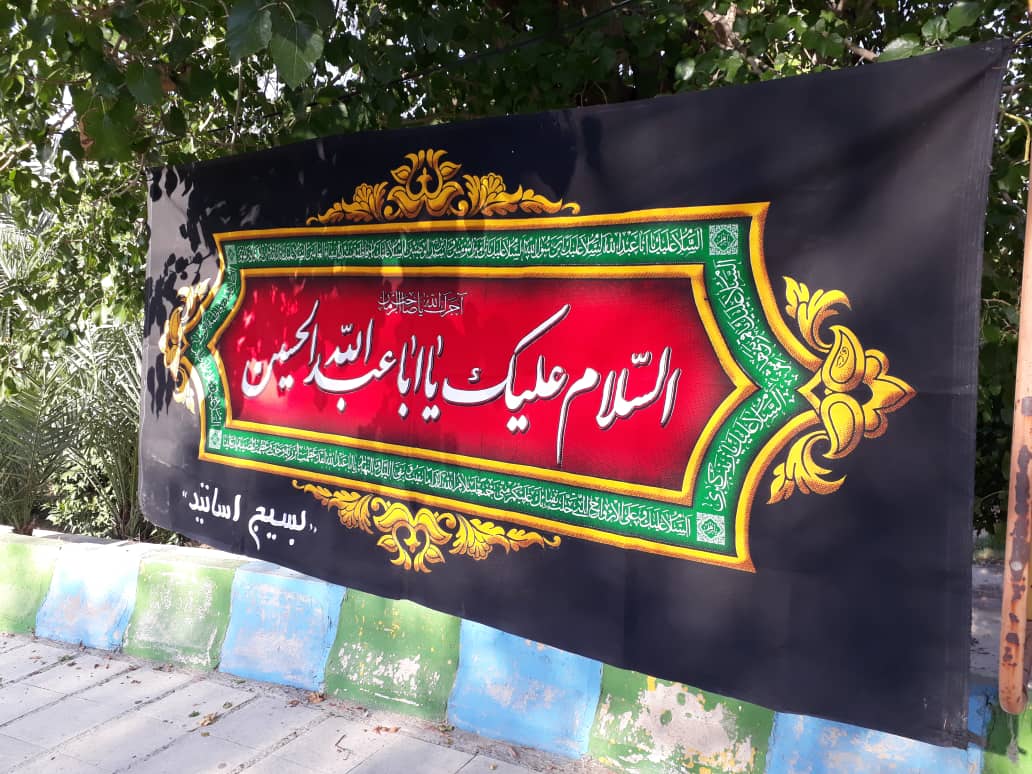 دومین روز محرم در واحدهای دانشگاه آزاد اسلامی