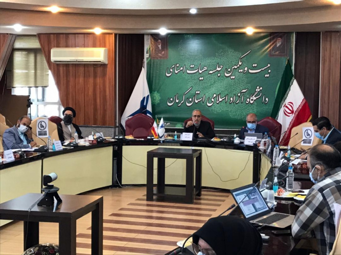بیست و یکمین جلسه هیئت امنای دانشگاه آزاد اسلامی کرمان
