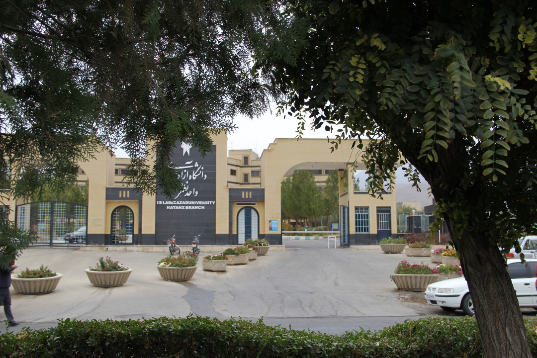 دانشگاه آزاد اسلامی واحد نطنز