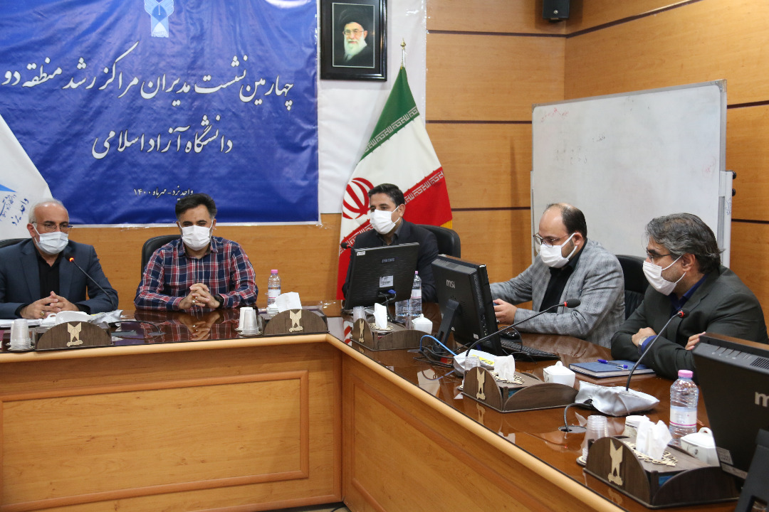 چهارمین نشست مدیران مراکز رشد منطقه دو دانشگاه آزاد اسلامی