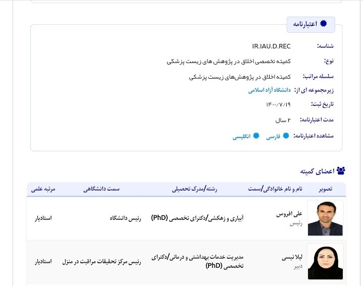 راه‌اندازی کمیته اخلاق در پژوهش‌های زیست‌پزشکی در دانشگاه آزاد اسلامی دزفول‎‎