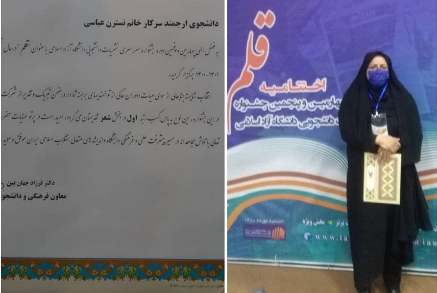 کسب رتبه نخست کشوری توسط دانشجوی دانشگاه آزاد اسلامی داراب در جشنواره سراسری قلم