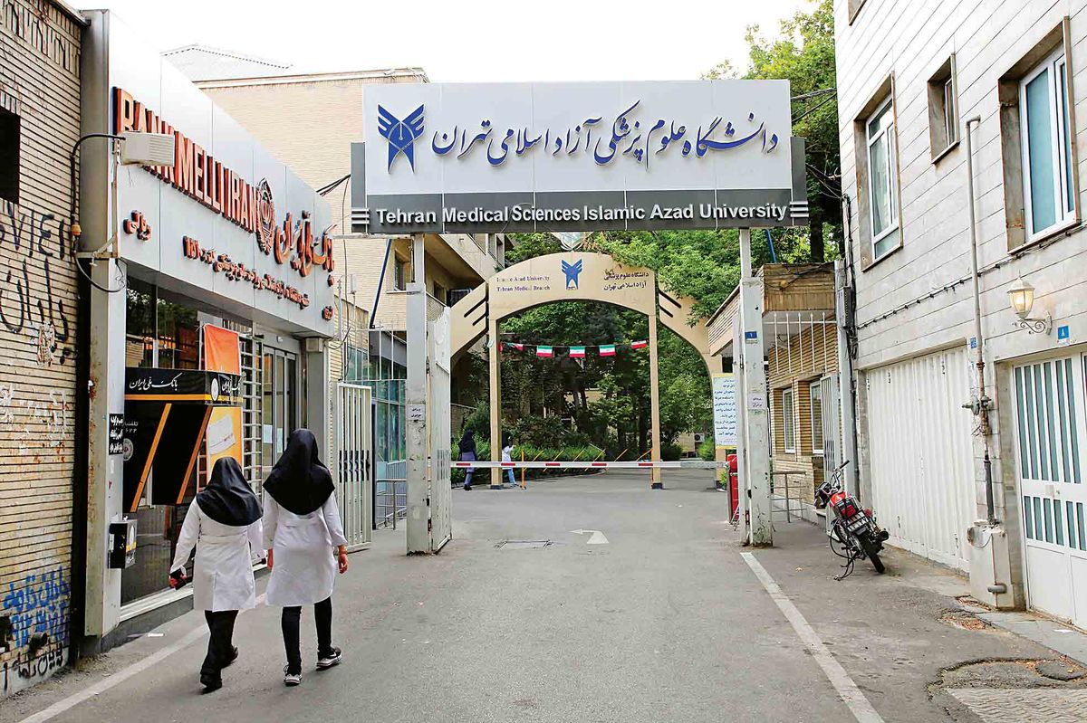 دانشگاه علوم پزشکی آزاد اسلامی