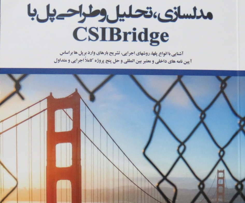 تألیف کتاب «مدل‌سازی، تحلیل و طراحی پل با CSIBridge»