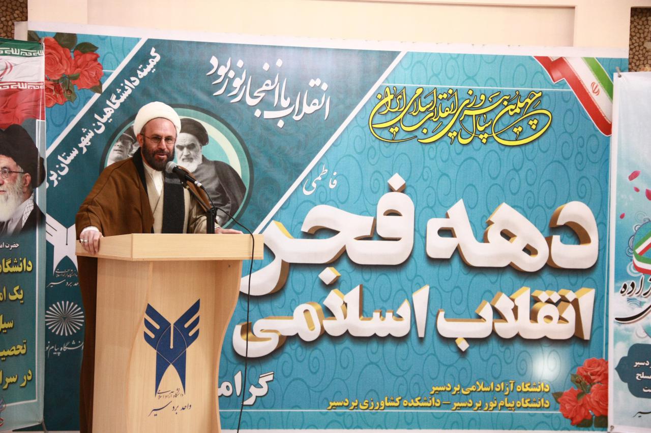 جشن چهلمین سالگرد پیروزی انقلاب اسلامی در دانشگاه آزاد بردسیر 9.jpg