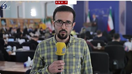تقرير مراسل آنا من الاجتماع الأسبوعي لوزارة الخارجية الإيرانية