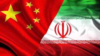 حجم التبادل التجاري بين إيران والصين بلغ اكثر من 4 مليارات دولار في 3 أشهر