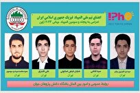 iranian-students-grab-5-medals-in-world-physics-olympiad
