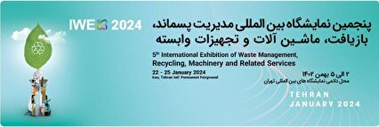 Iran’s 5th Int’l Waste Management Expo