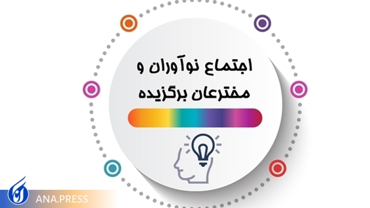 پشتیبانی از اختراع‌های برگزیده در طرح شهید فخری‌زاده