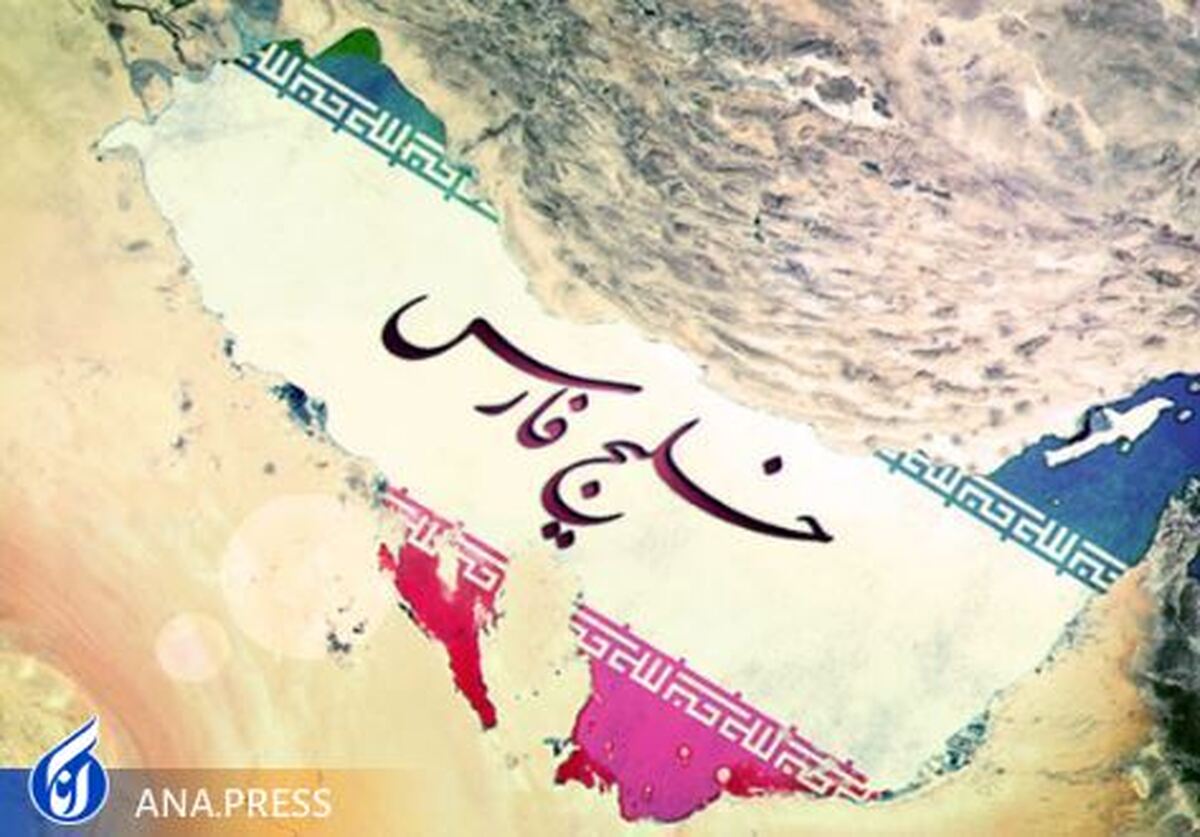 اعتراض وزارت امور خارجه ایران به اقدام عراق برای استفاده از واژه مجعول خلیج عربی