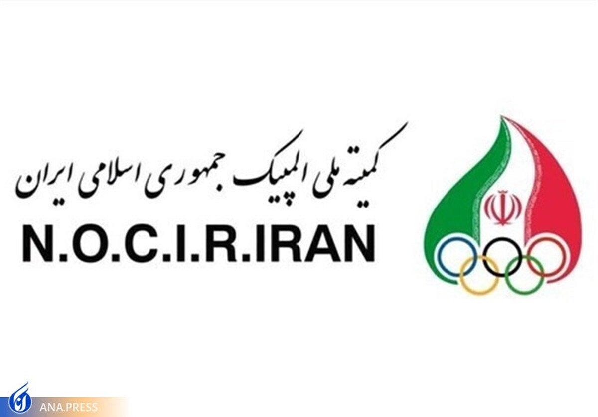ریاست دو کمیسیون کمیته ملی المپیک مشخص شد