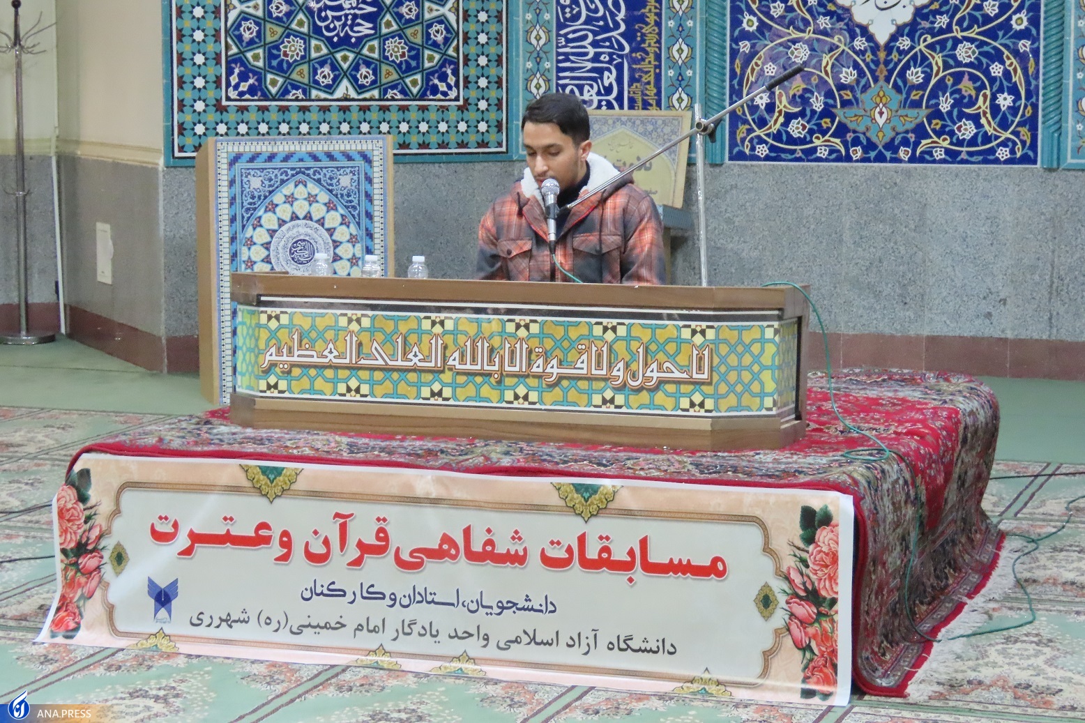 جزئیات بیست و هفتمین دوره مسابقات قرآن و عترت دانشگاه آزاد اسلامی در بخش شفاهی