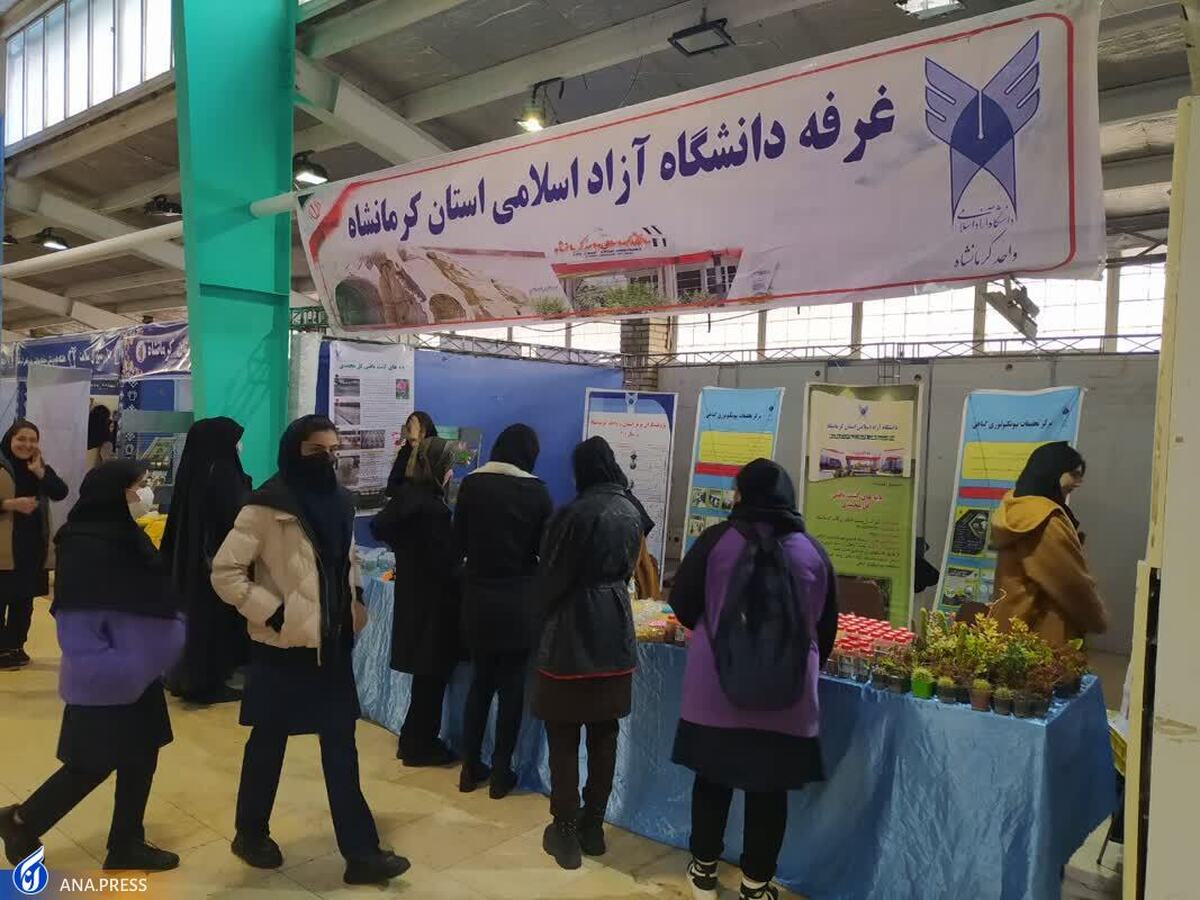 نمایش دستاورد‌های تحقیقاتی و پژوهشی دانشگاه آزاد در کرمانشاه