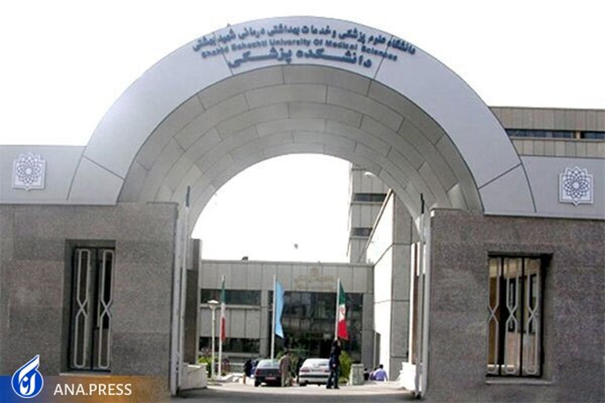 پژوهشگران برتر دانشگاه علوم پزشکی شهید بهشتی تقدیر شدند