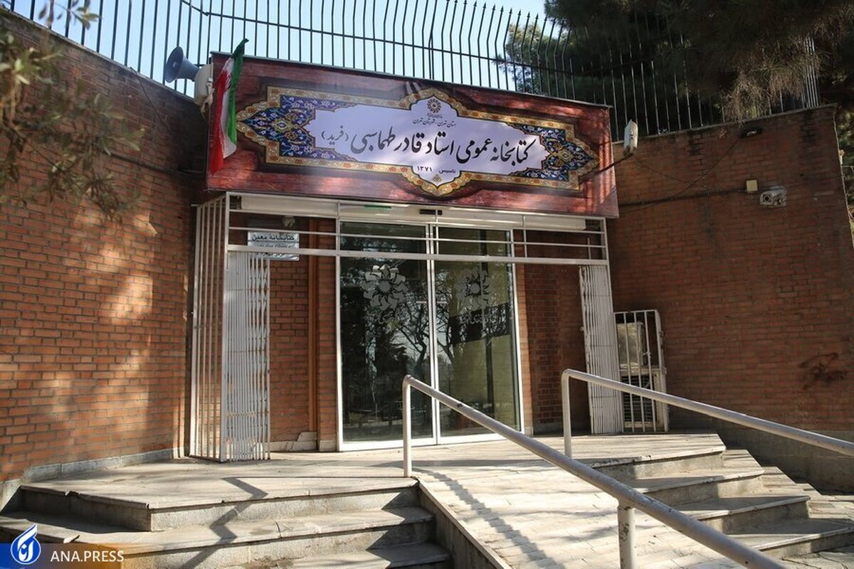 نام‌گذاری کتابخانه‌ای در شهر تهران به نام «قادر طهماسبی (فرید)»