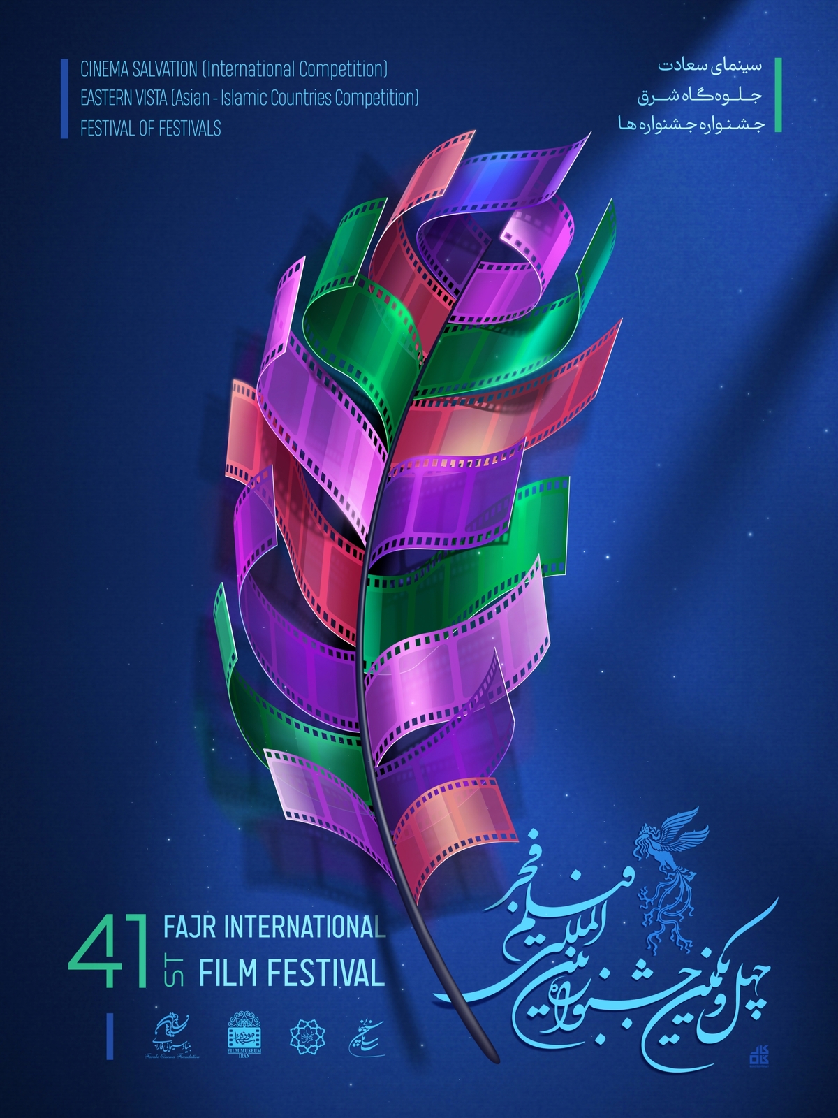 برنامه کارگاه های آموزشی جشنواره فجر ۴۱ اعلام شد