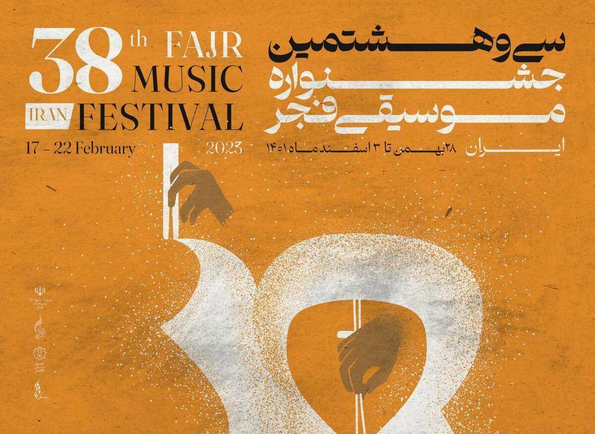 بیش از ۸۰ رسانه متقاضی پوشش رسانه‌ای جشنواره موسیقی فجر