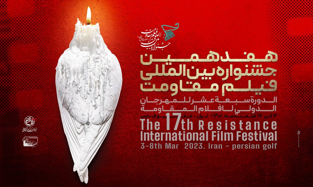 آثار راه یافته به جشنواره بین المللی فیلم مقاومت معرفی شدند