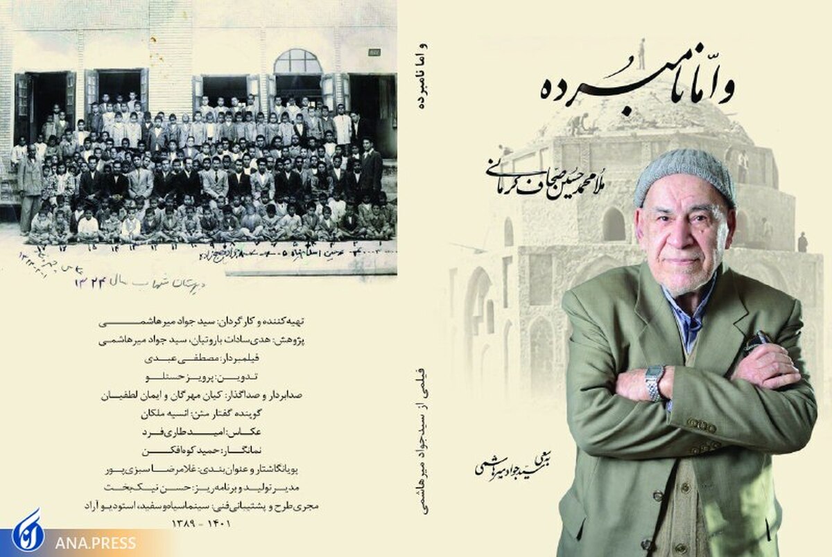آخرین هنرمند از نسل صحافان سنتی ایران به شبکه مستند می‌آید