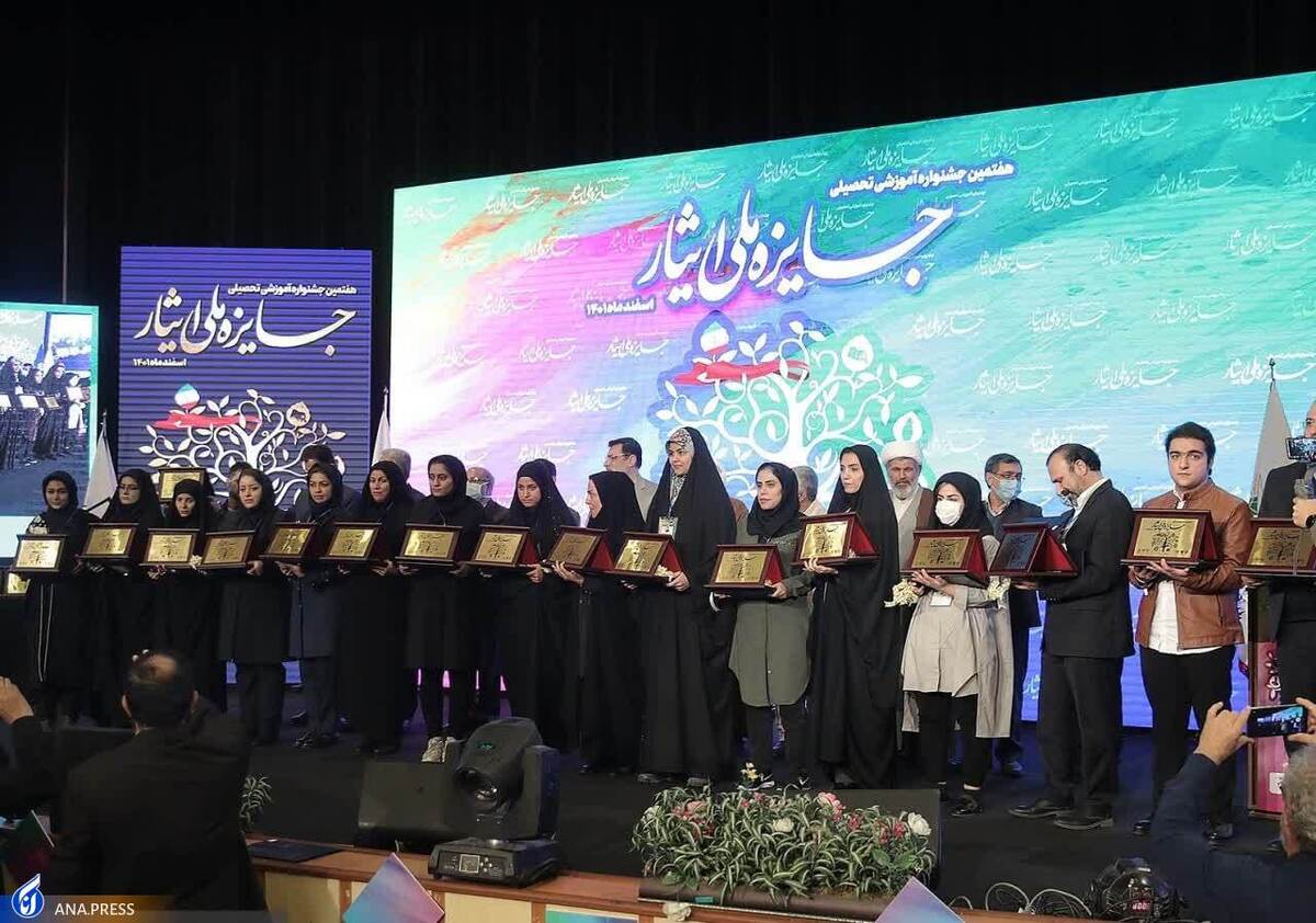 هفتمین جشنواره آموزشی تحصیلی جایزه ملی ایثار