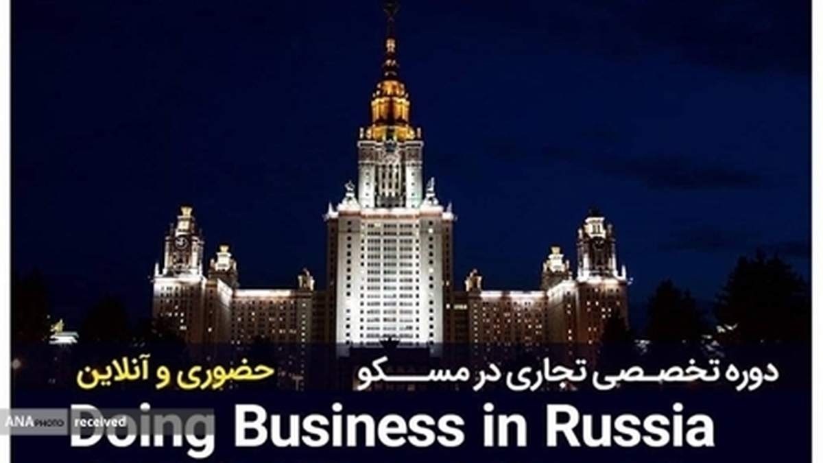 روسیه از فناوران حوزه صنعت ساختمان ایرانی میزبانی می‌کند