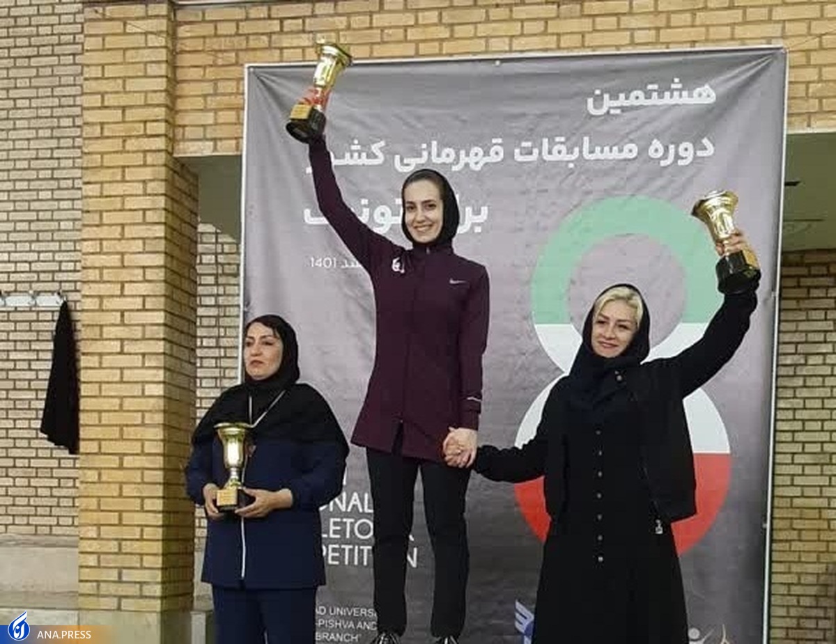 لرستان قهرمان مسابقات «برای تونیک» بانوان ایران شد