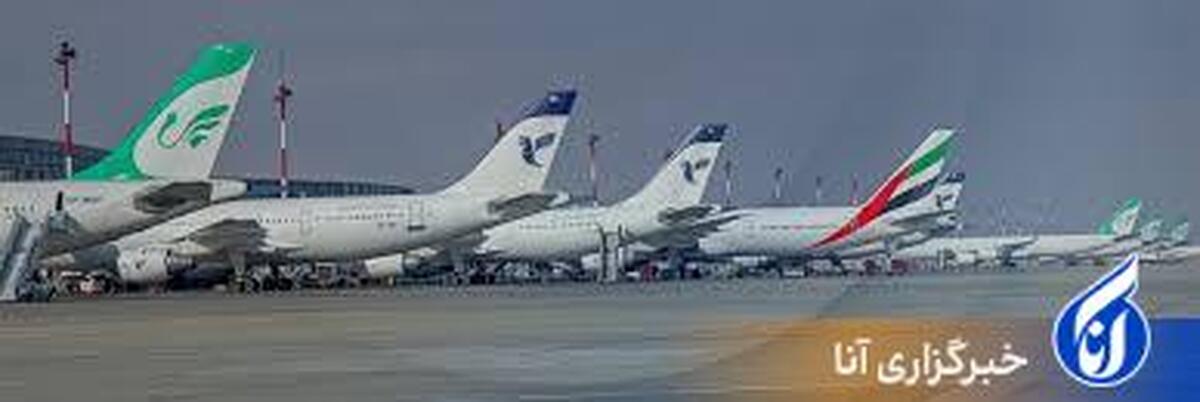 علت تأخیر پروازهای امروز ایران‌ایر مشخص شد