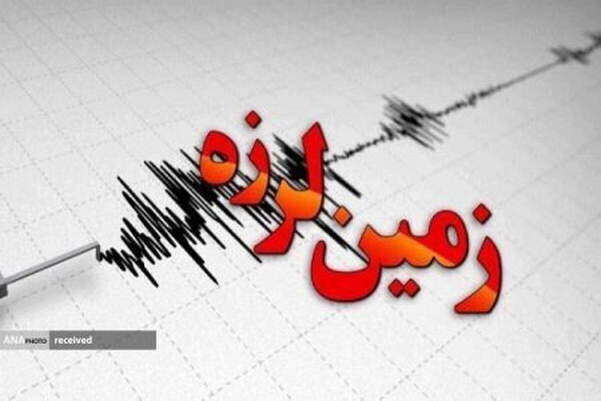 زلزله ۵.۵ ریشتری در فارس و هرمزگان