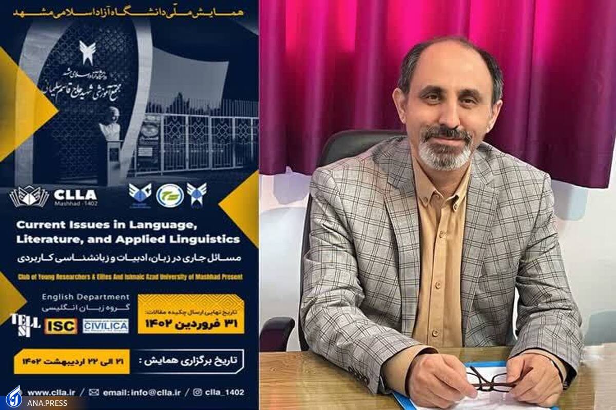 تمدید مهلت ثبت‌ نام در همایش ملی زبان انگلیسی دانشگاه آزاد مشهد