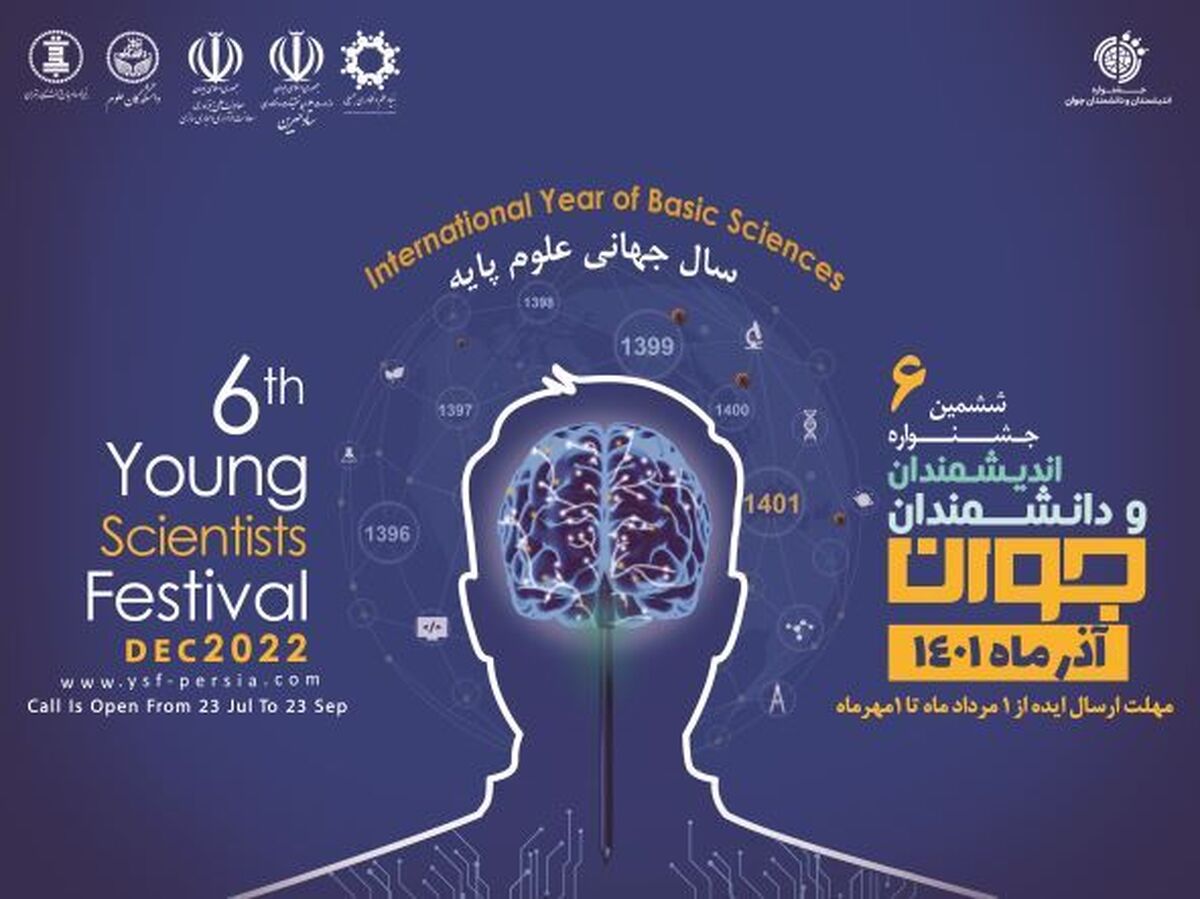 ششمین جشنواره اندیشمندان و دانشمندان جوان برگزار می‌شود