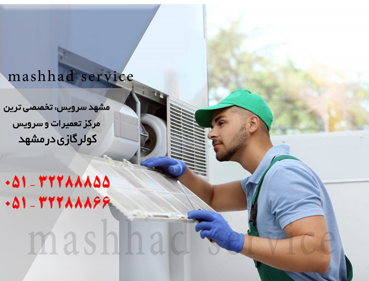 تعمیر کولر گازی در مشهد _ مشهد سرویس