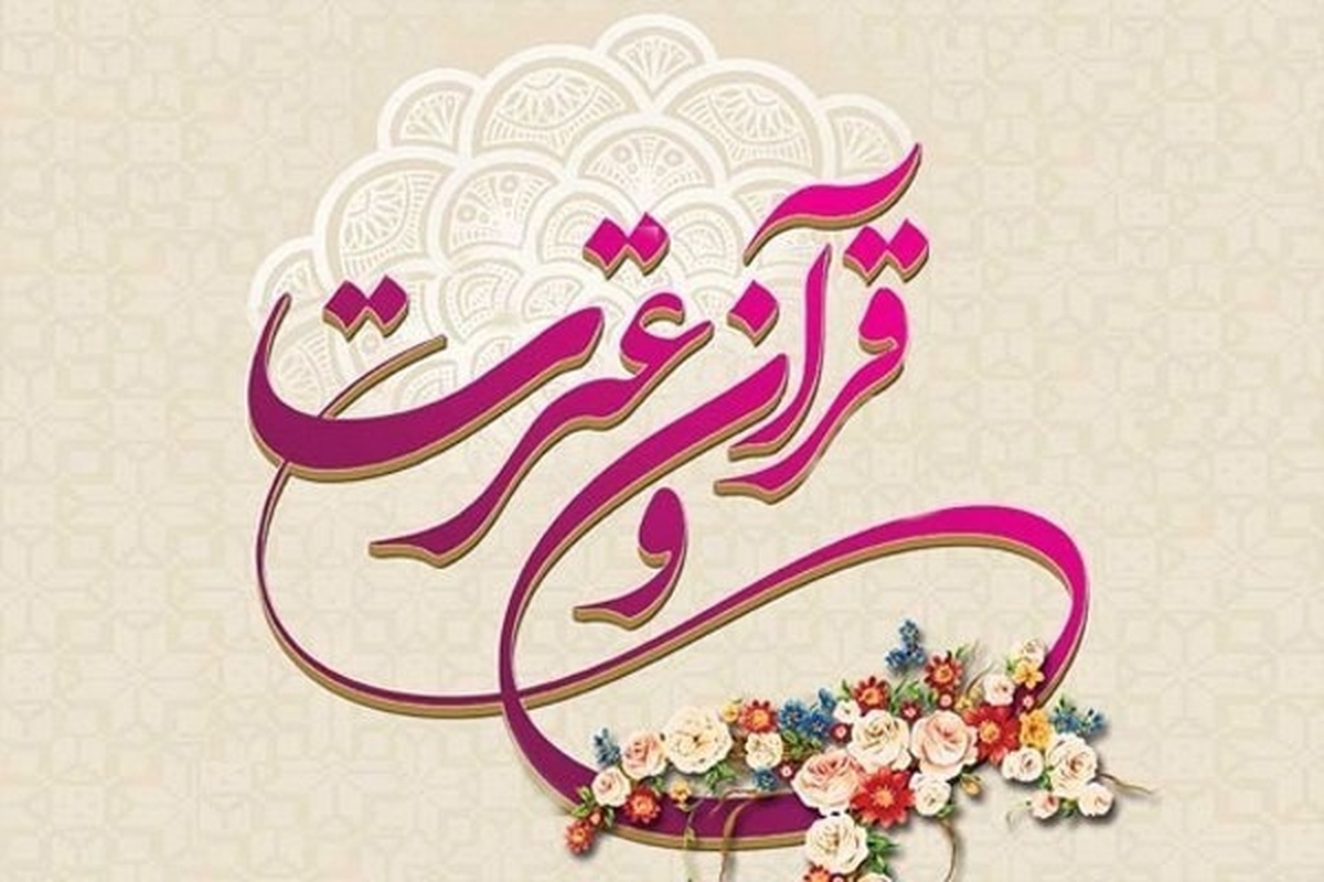 اعلام نفرات برتر بیست و ششمین دوره مسابقات قرآن و عترت + اسامی