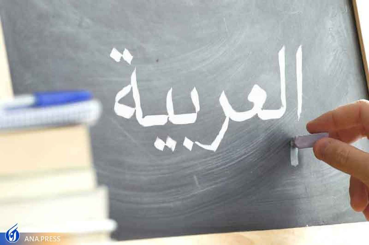 آموزش زبان عربی از طریق موکب آنلاین دانشگاه آزاد اسلامی
