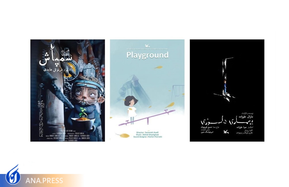 راه‌یابی 3 انیمیشن ایرانی به جشنواره پویانمایی یونان