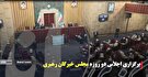 دهمین اجلاسیه پنجمین دوره خبرگان رهبری