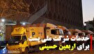 خدمات شرکت ملی پست برای اربعین حسینی