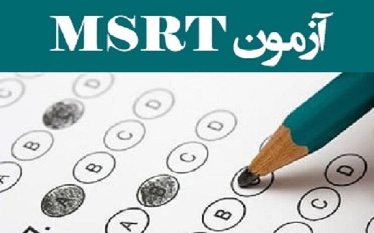 ششمین دوره آزمون زبان وزارت علوم ۲۷ آبان برگزار می‌شود
