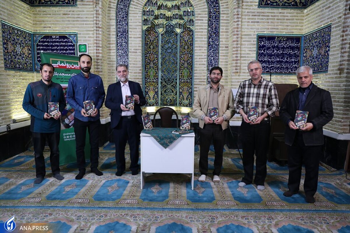 کتاب «بچه‌های مسجد بلال» در یک مسجد رونمایی شد