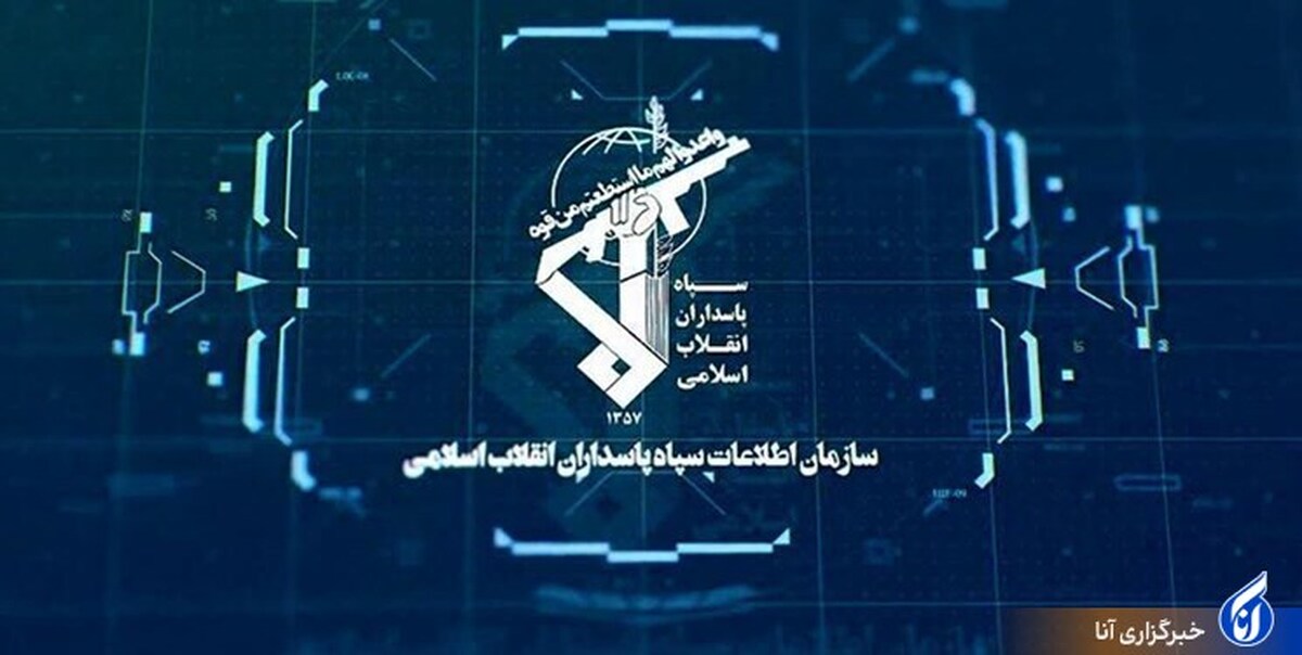 سازمان اطلاعات سپاه: تماس‌های مشکوک منافقین را اطلاع دهید