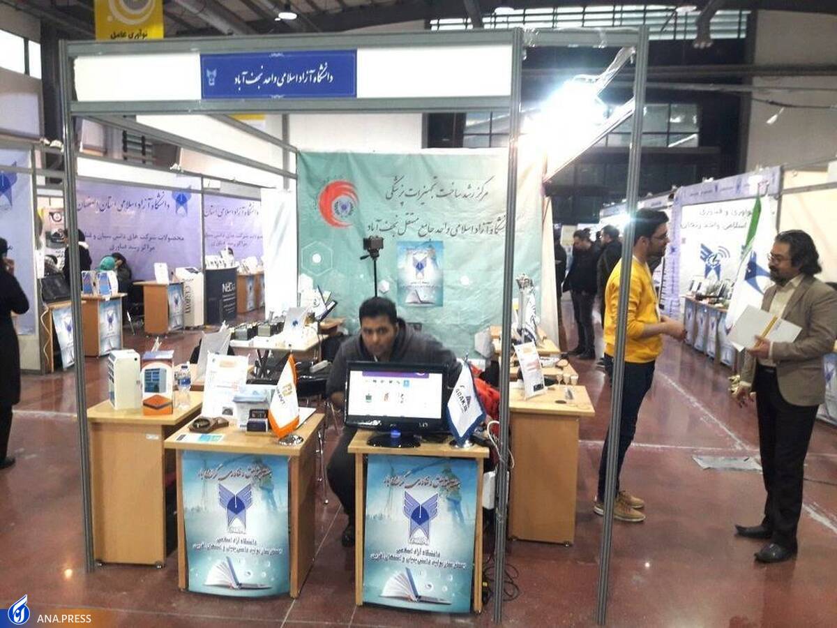 ارائه ۱۰ محصول فناور دانشگاه آزاد نجف‌آباد در نمایشگاه فن‌بازار