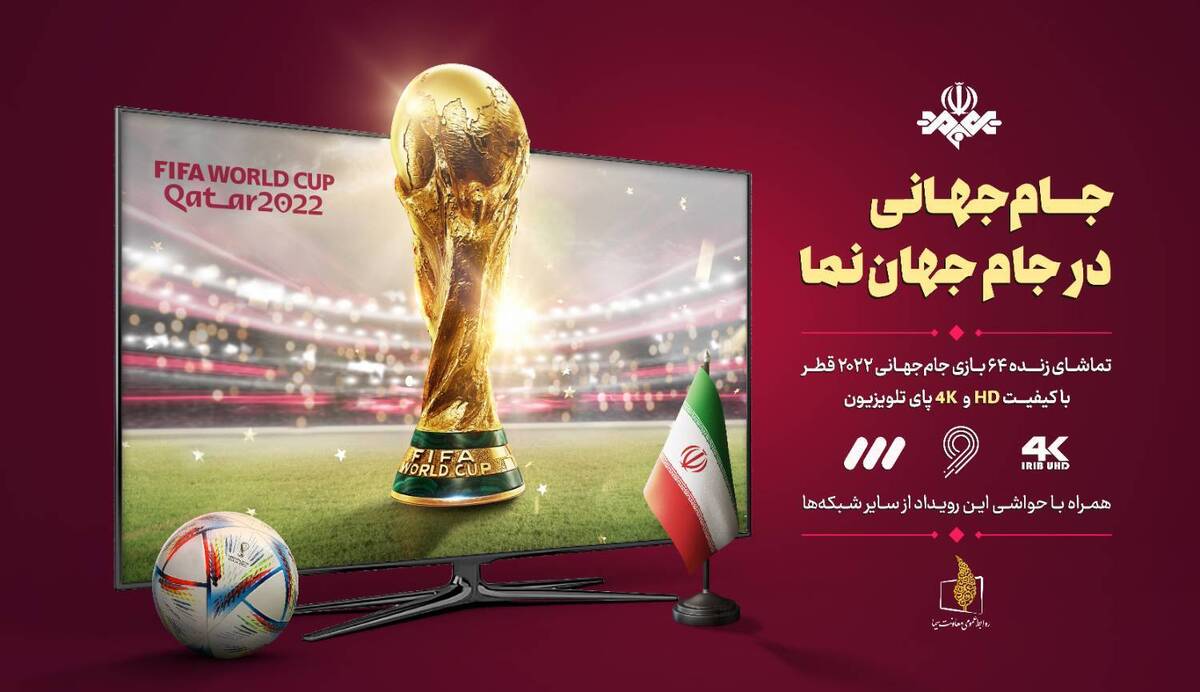 گزارشگر فینال جام جهانی انتخاب شد