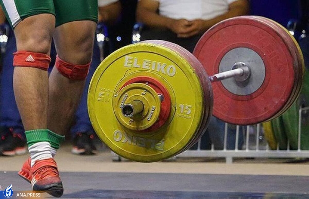 برنامه اعزام وزنه‌برداران به کلمبیا اعلام شد