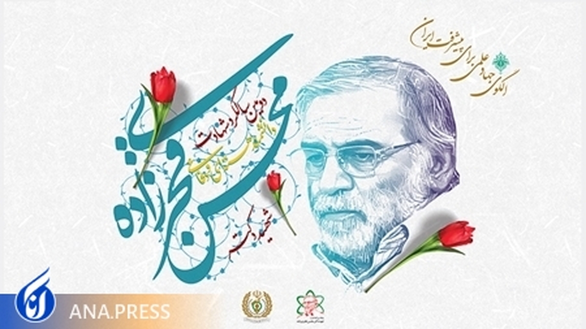 «فخری» که در آسمان علم و فناوری ایران درخشان شد