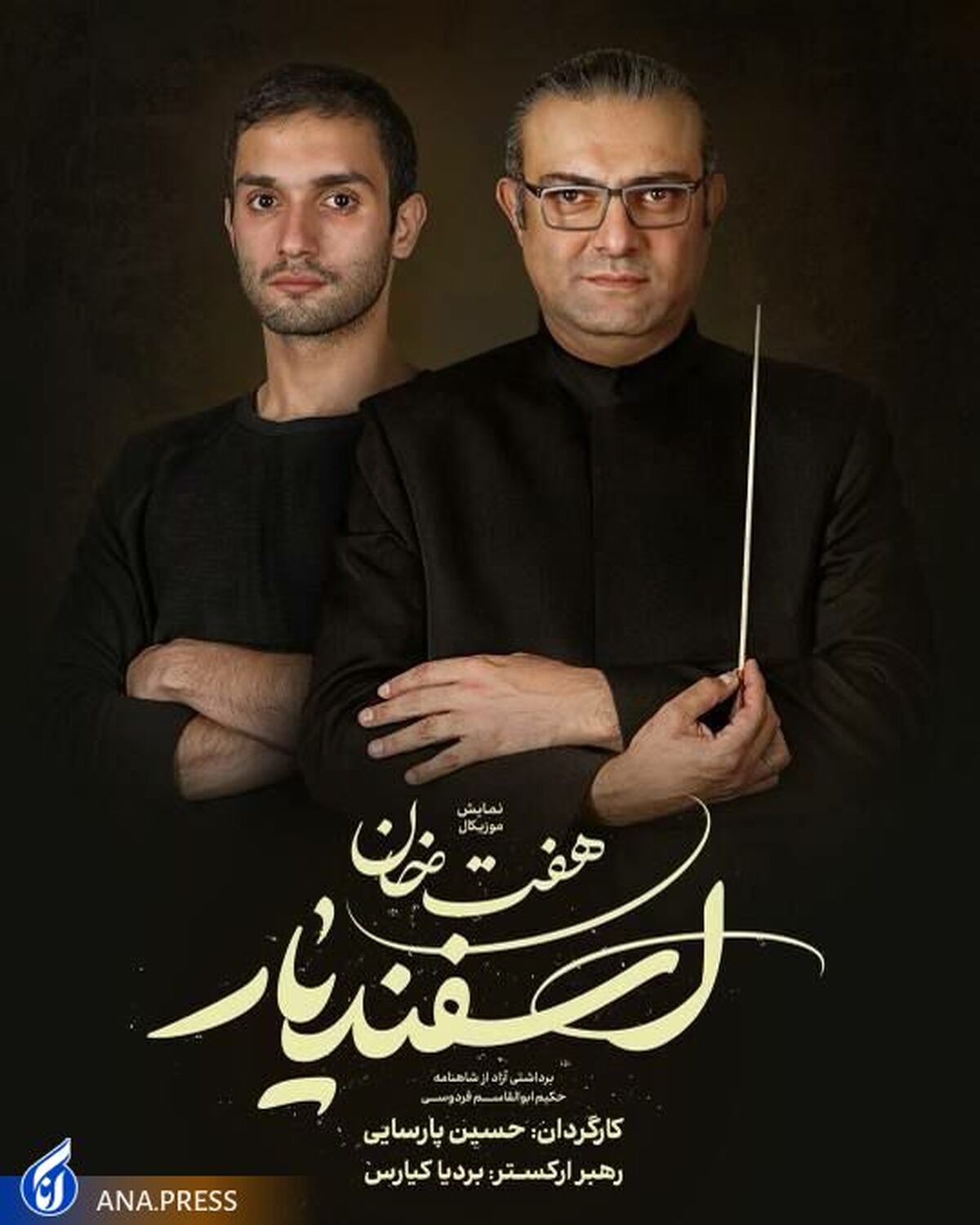 «بردیا کیارس»‌ و «پوریا خادم» آهنگسازان نمایش موزیکال «هفت خان اسفندیار» شدند
