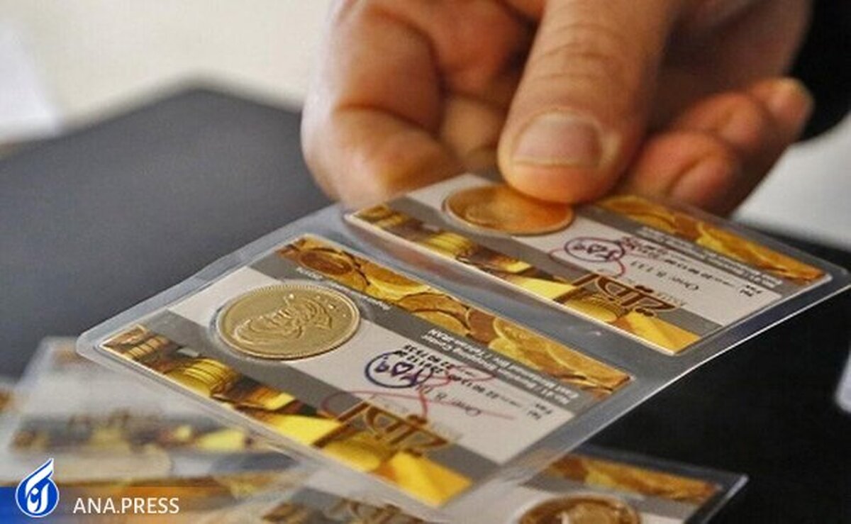 معاملات ربع سکه در مرکز مبادله ایران آغاز شد + نحوه خرید